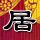 生死狙击